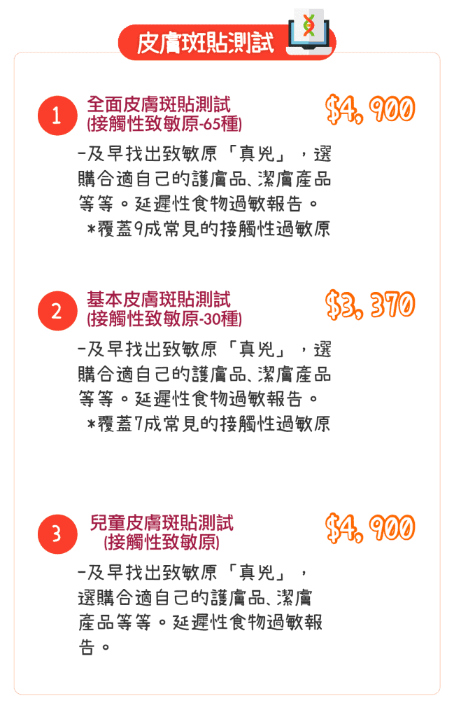 過敏檢測及治療