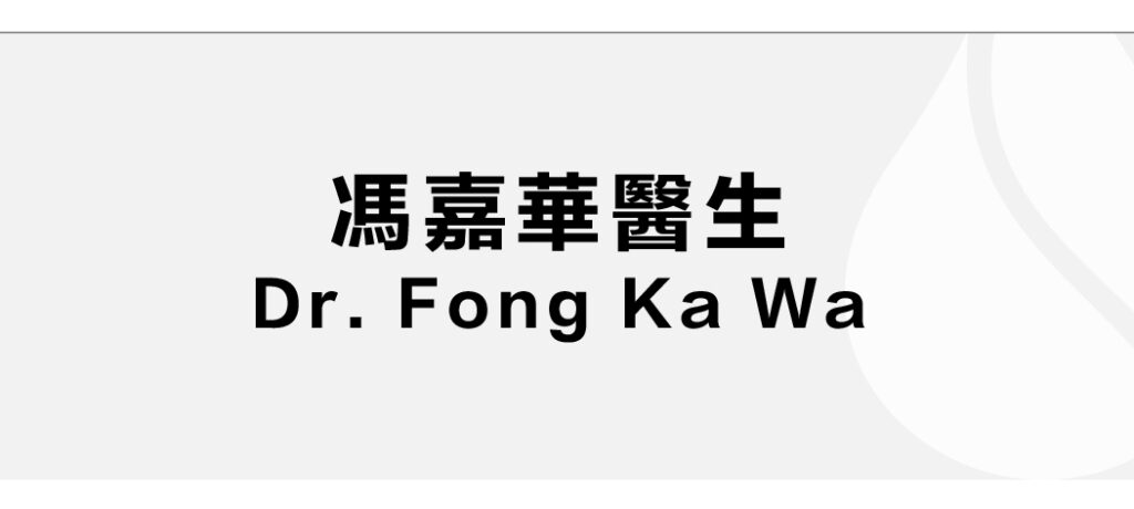 醫生名單